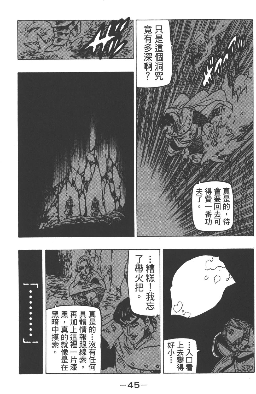 《七原罪》漫画 七大罪 16卷