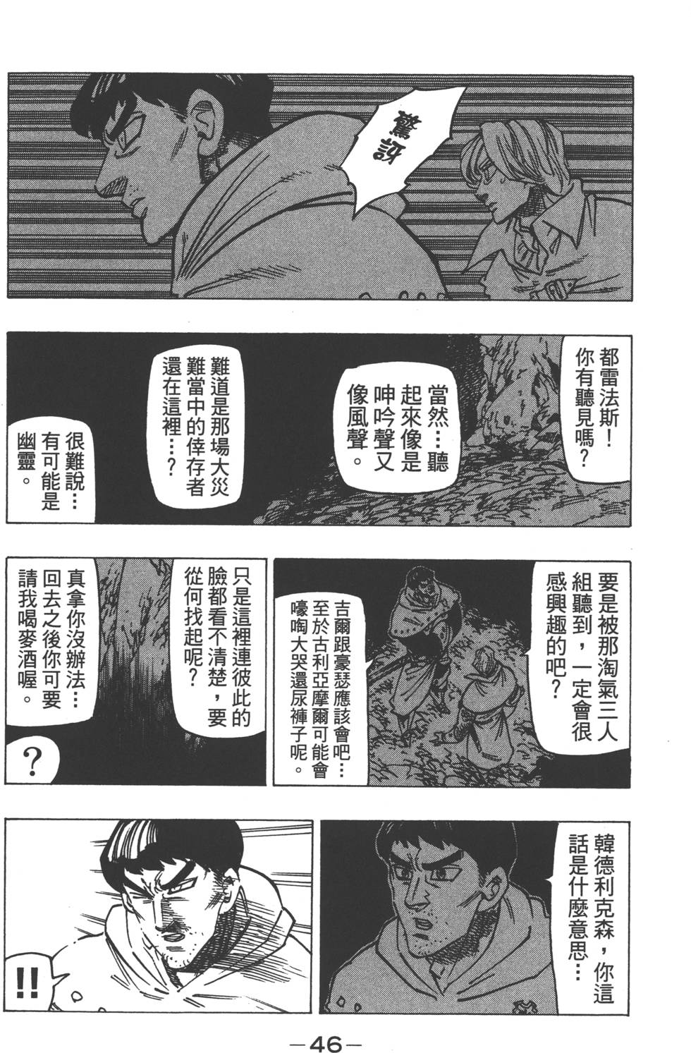 《七原罪》漫画 七大罪 16卷