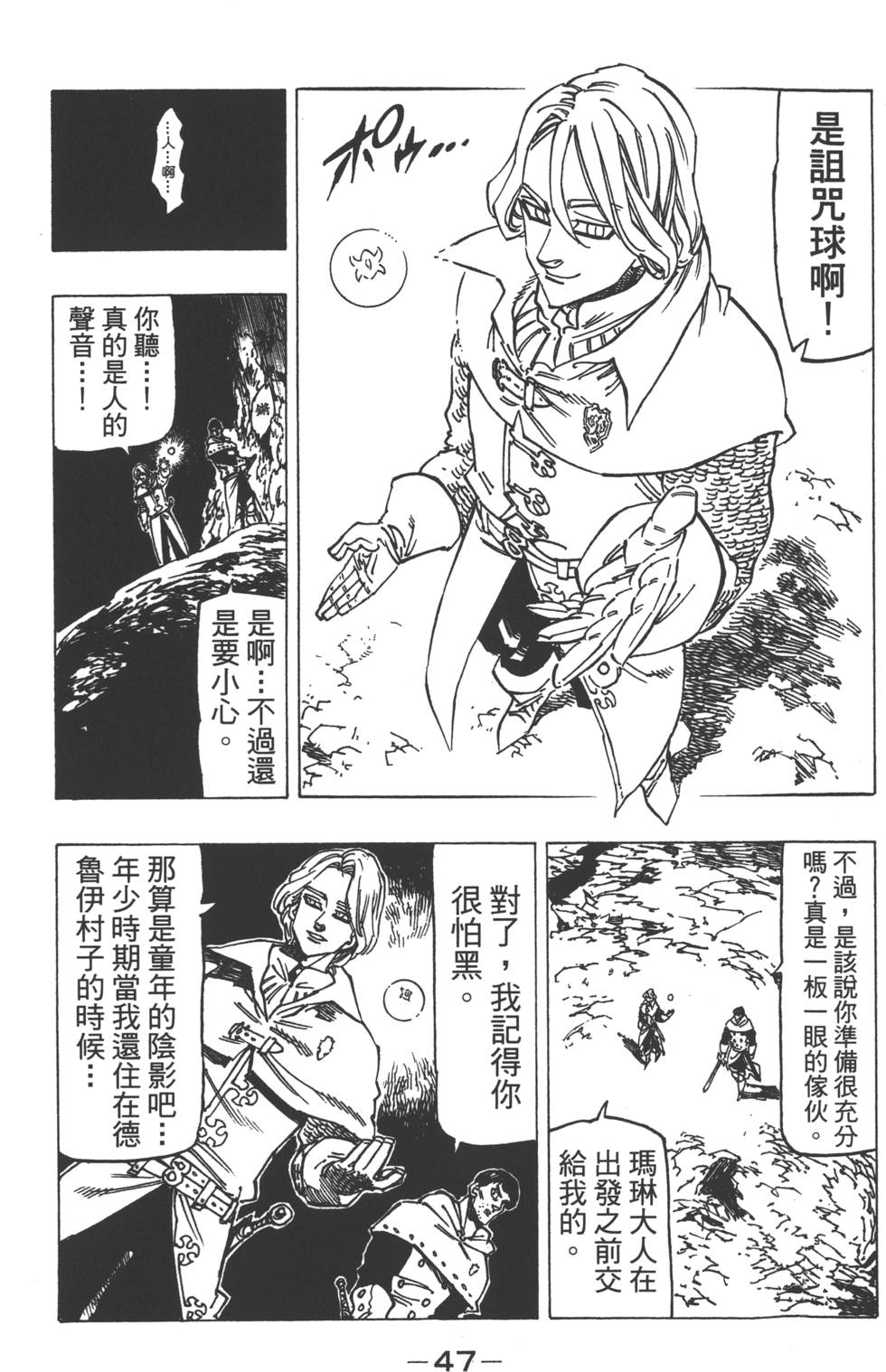 《七原罪》漫画 七大罪 16卷