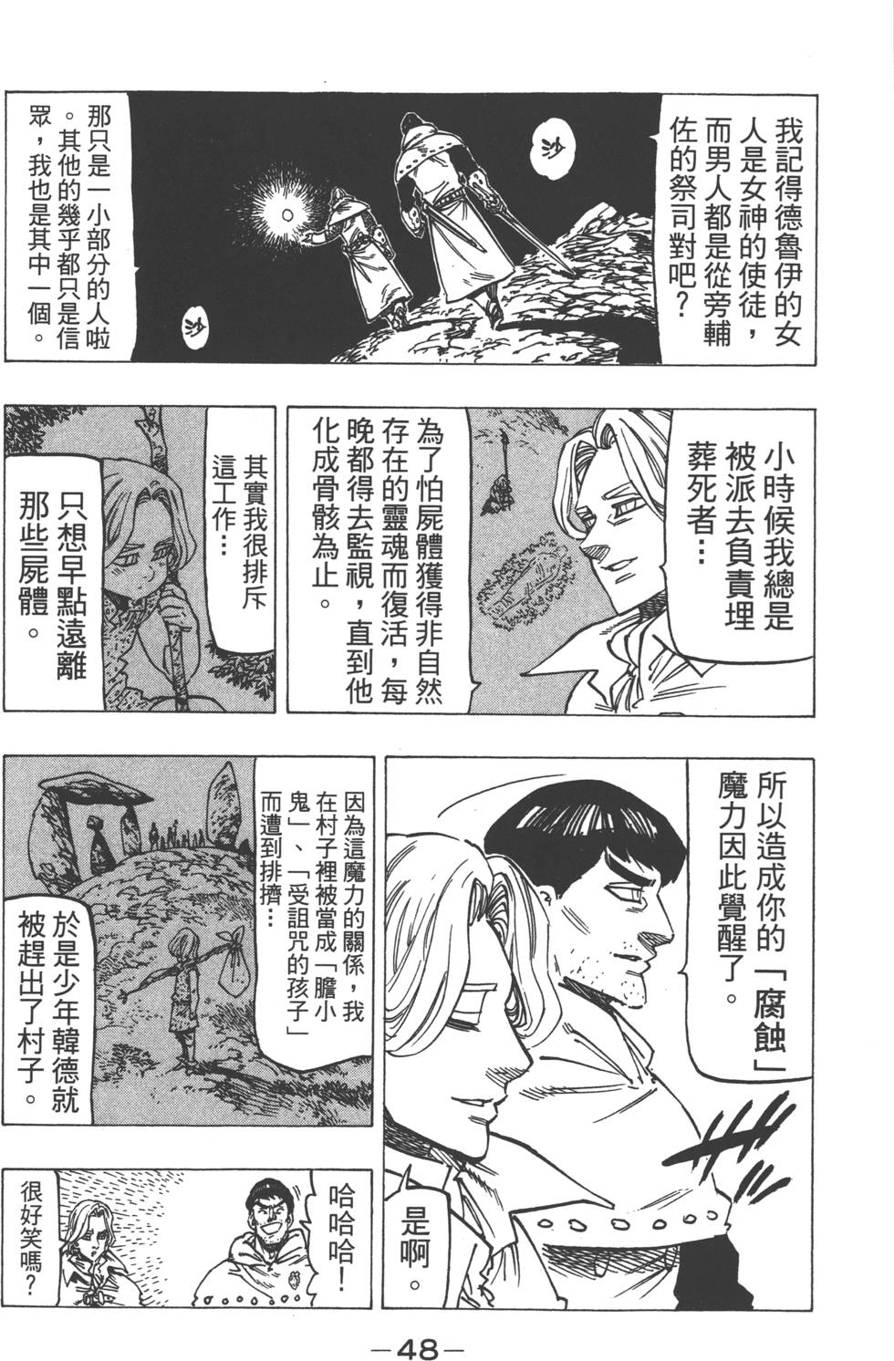 《七原罪》漫画 七大罪 16卷