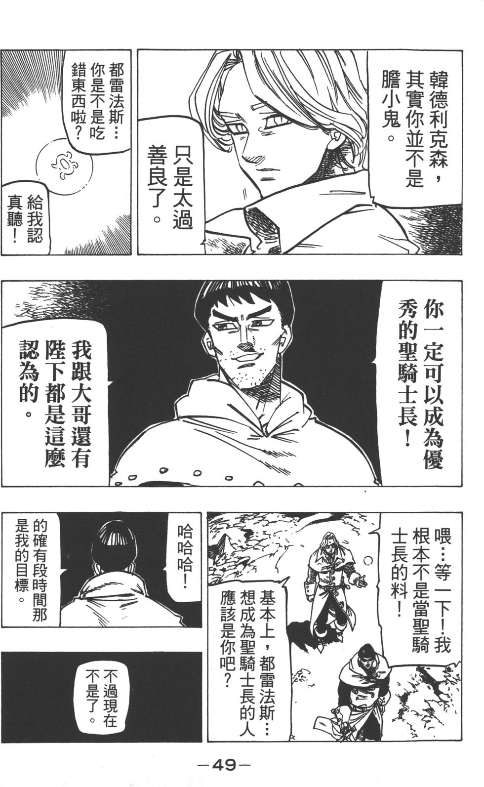 《七原罪》漫画 七大罪 16卷