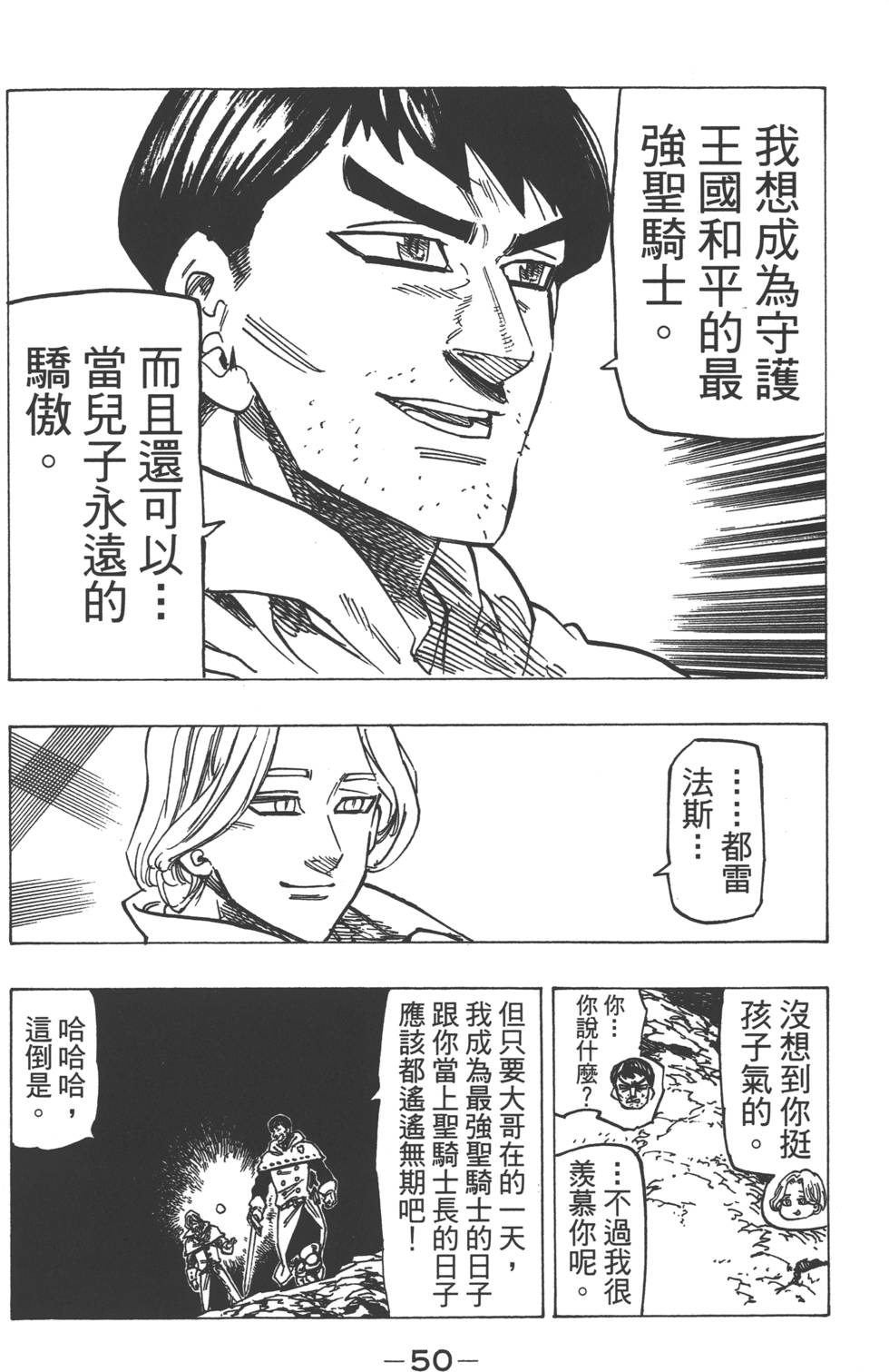 《七原罪》漫画 七大罪 16卷