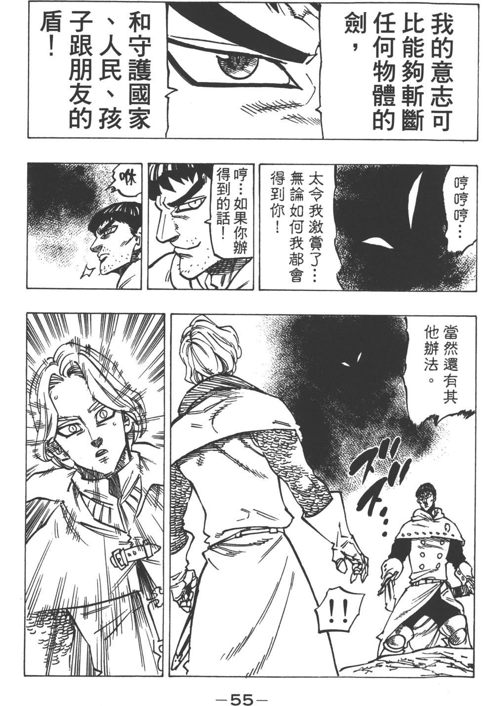 《七原罪》漫画 七大罪 16卷