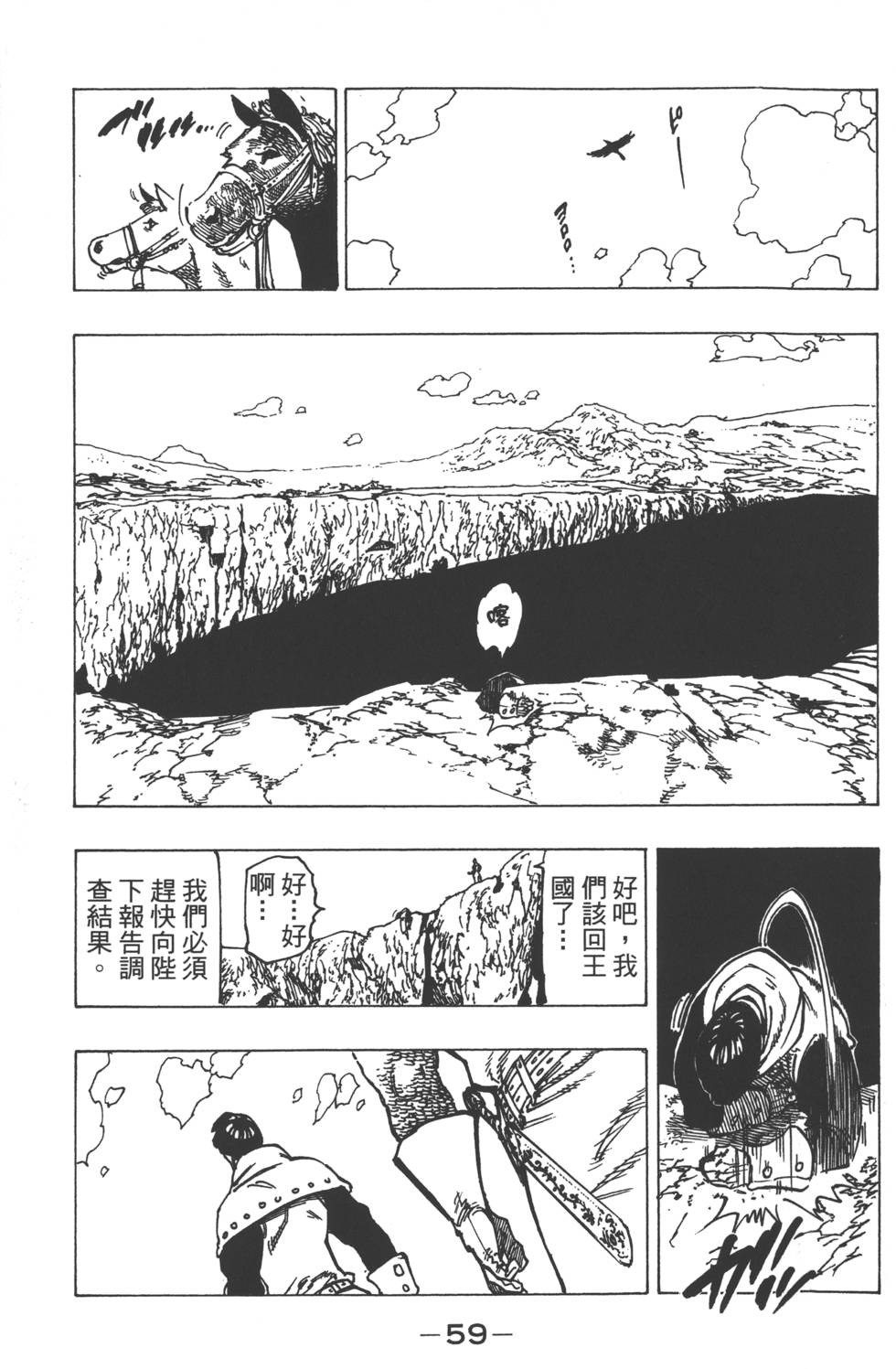 《七原罪》漫画 七大罪 16卷