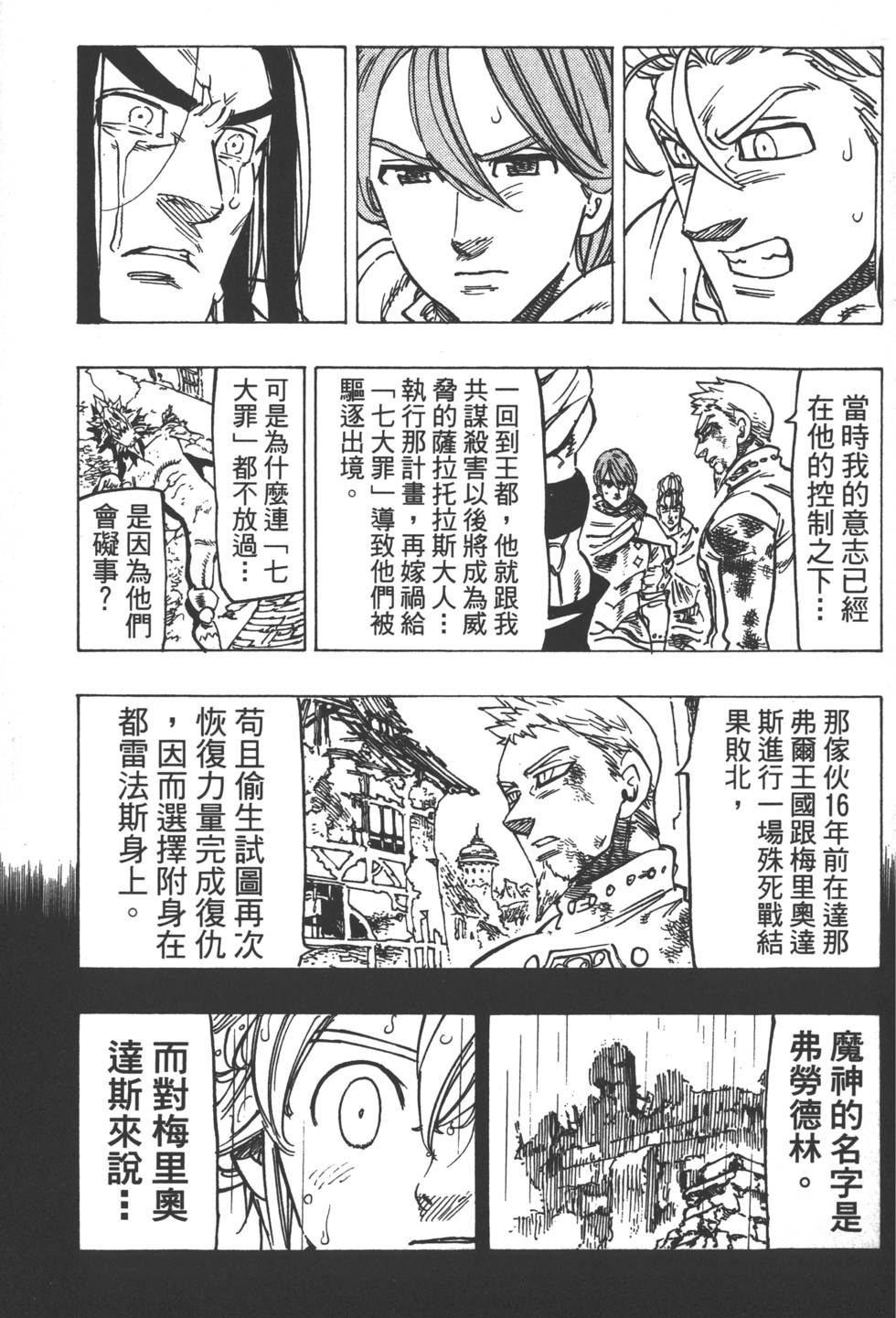 《七原罪》漫画 七大罪 16卷