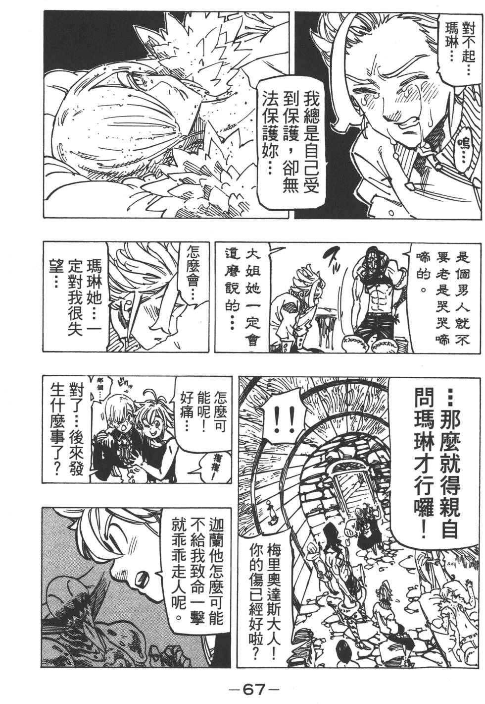 《七原罪》漫画 七大罪 16卷