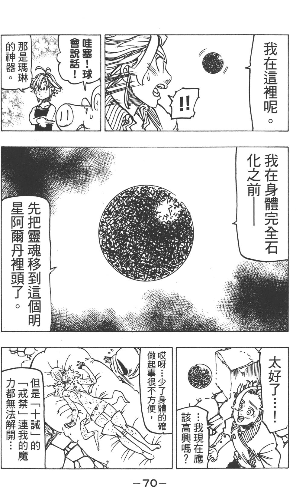 《七原罪》漫画 七大罪 16卷