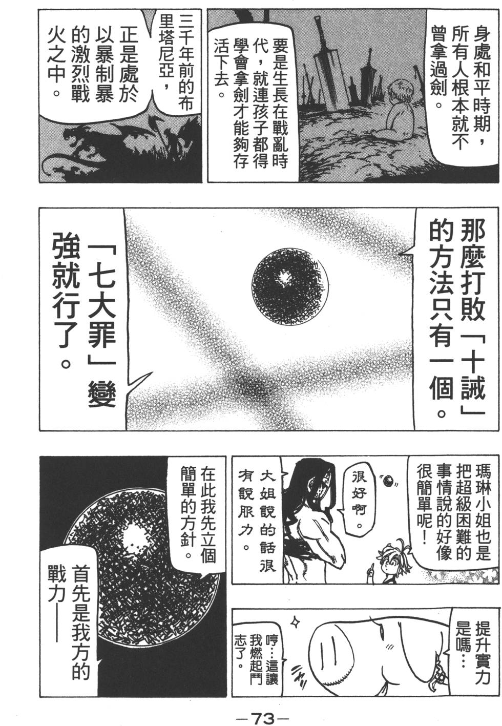 《七原罪》漫画 七大罪 16卷