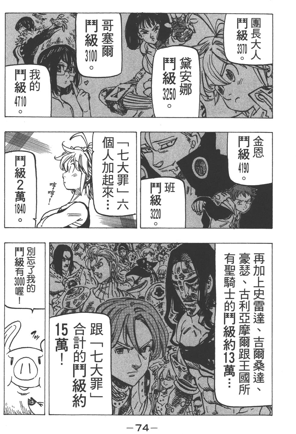 《七原罪》漫画 七大罪 16卷