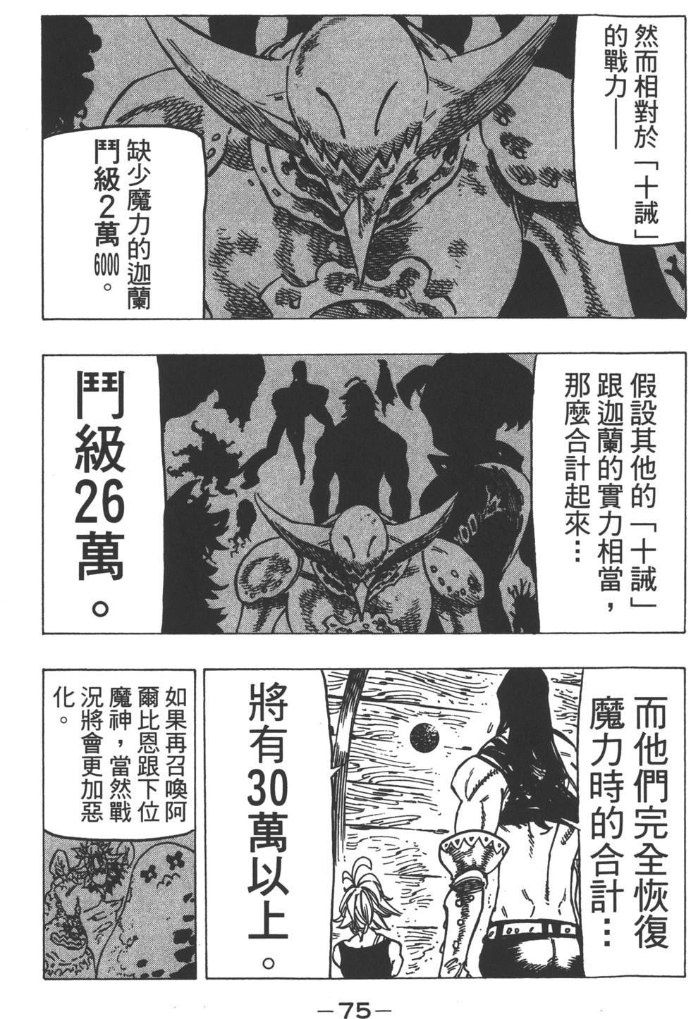 《七原罪》漫画 七大罪 16卷