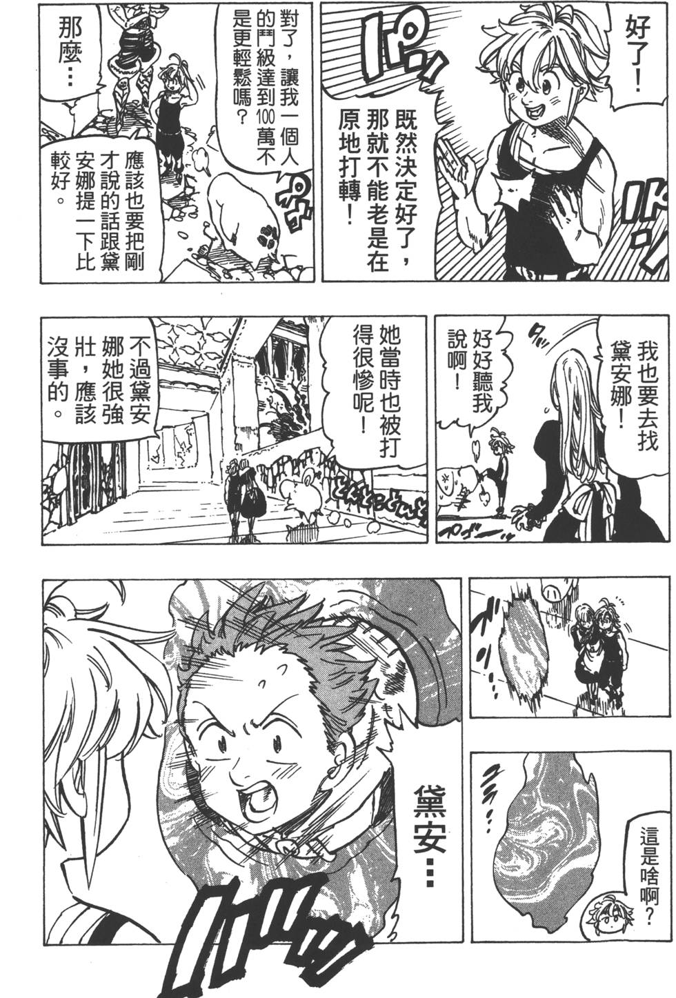 《七原罪》漫画 七大罪 16卷