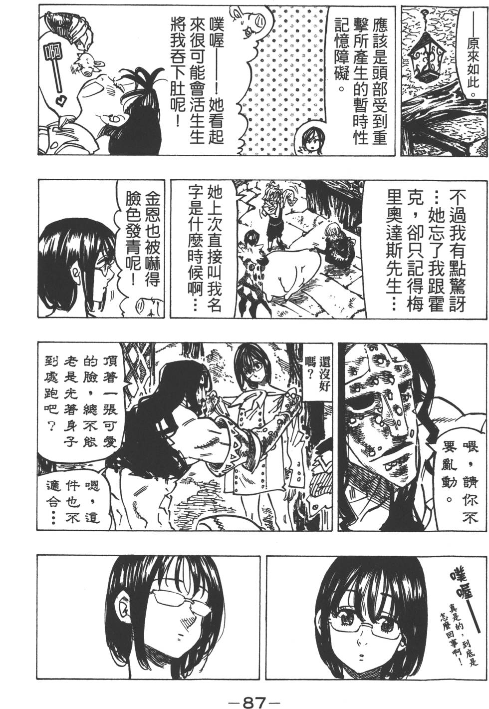 《七原罪》漫画 七大罪 16卷