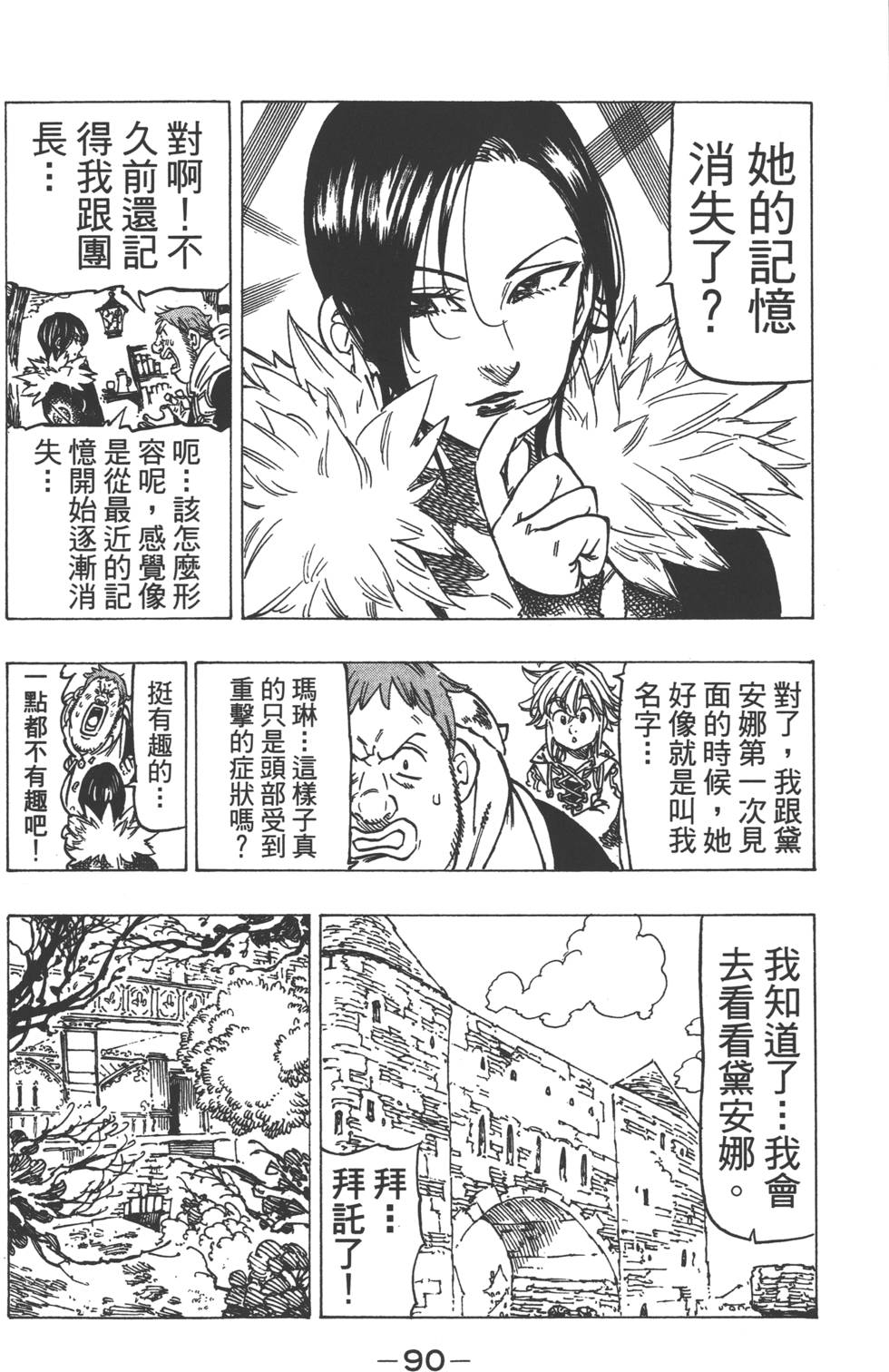 《七原罪》漫画 七大罪 16卷