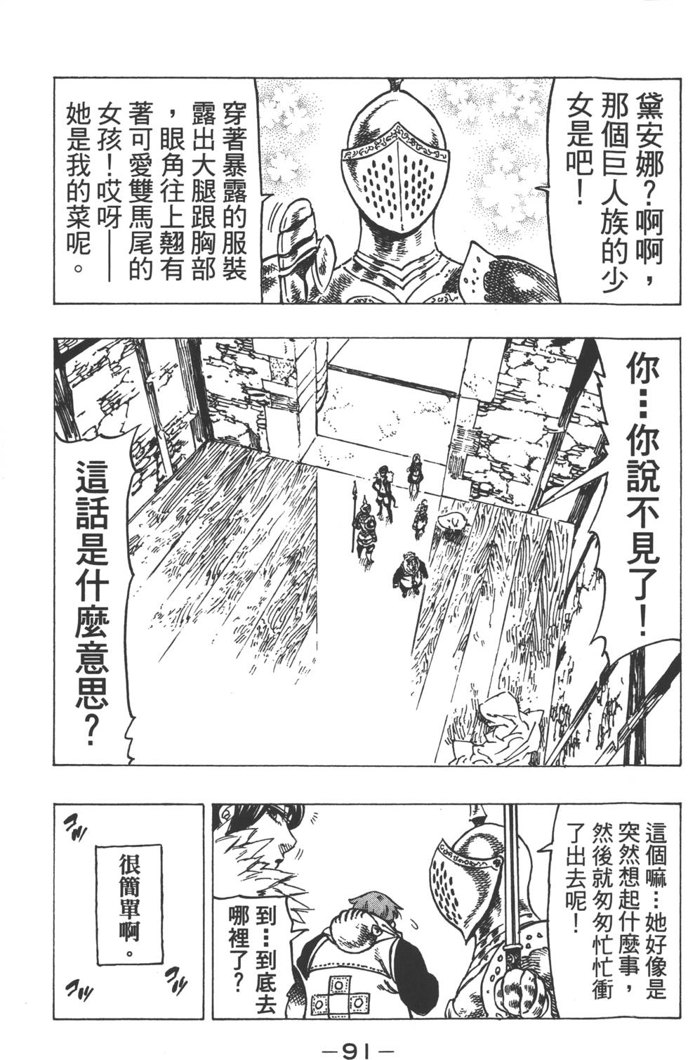 《七原罪》漫画 七大罪 16卷