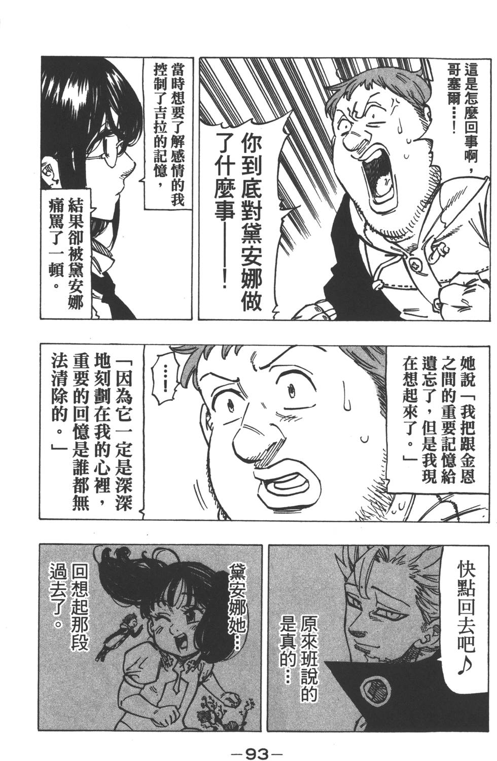 《七原罪》漫画 七大罪 16卷