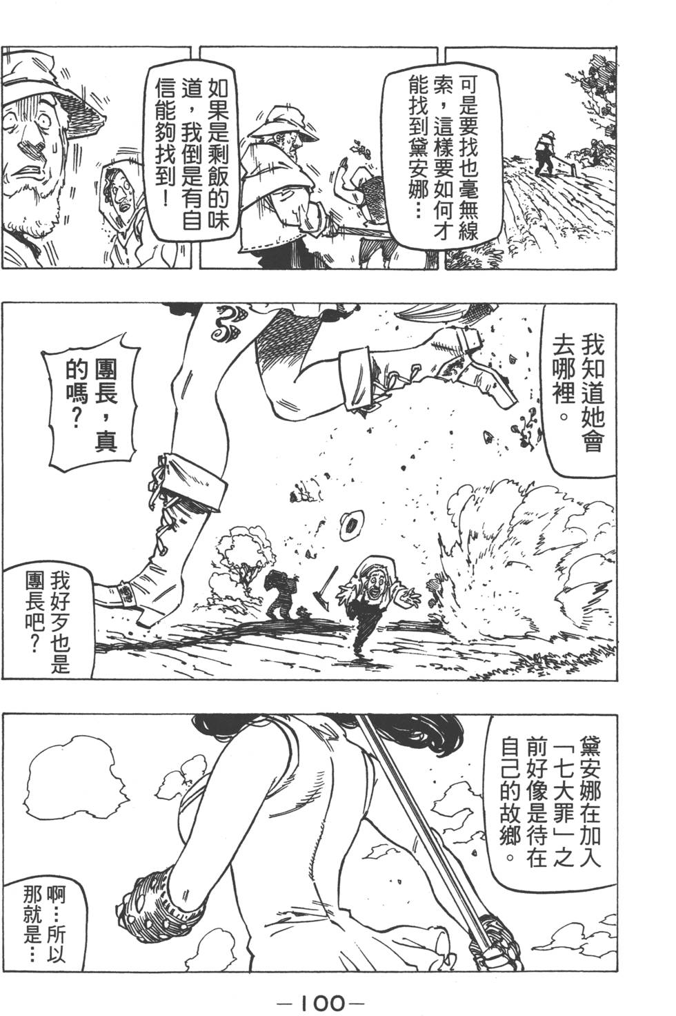 《七原罪》漫画 七大罪 16卷