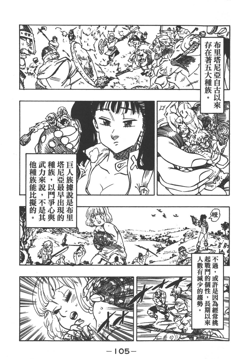 《七原罪》漫画 七大罪 16卷