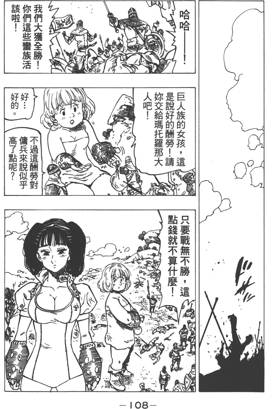 《七原罪》漫画 七大罪 16卷