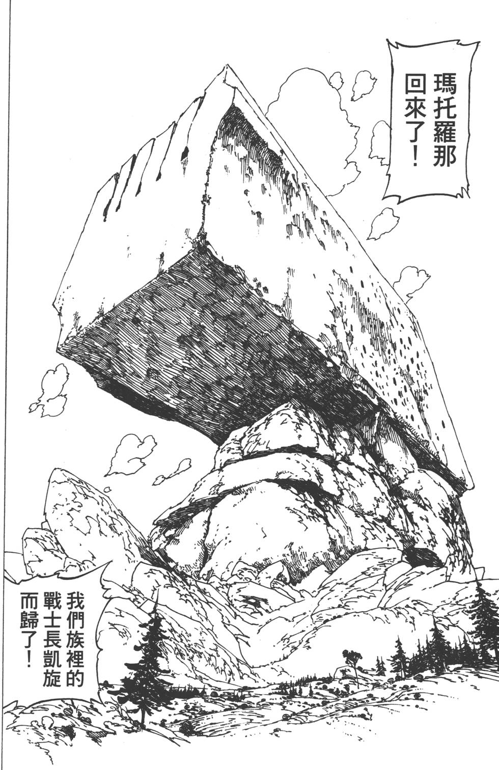 《七原罪》漫画 七大罪 16卷