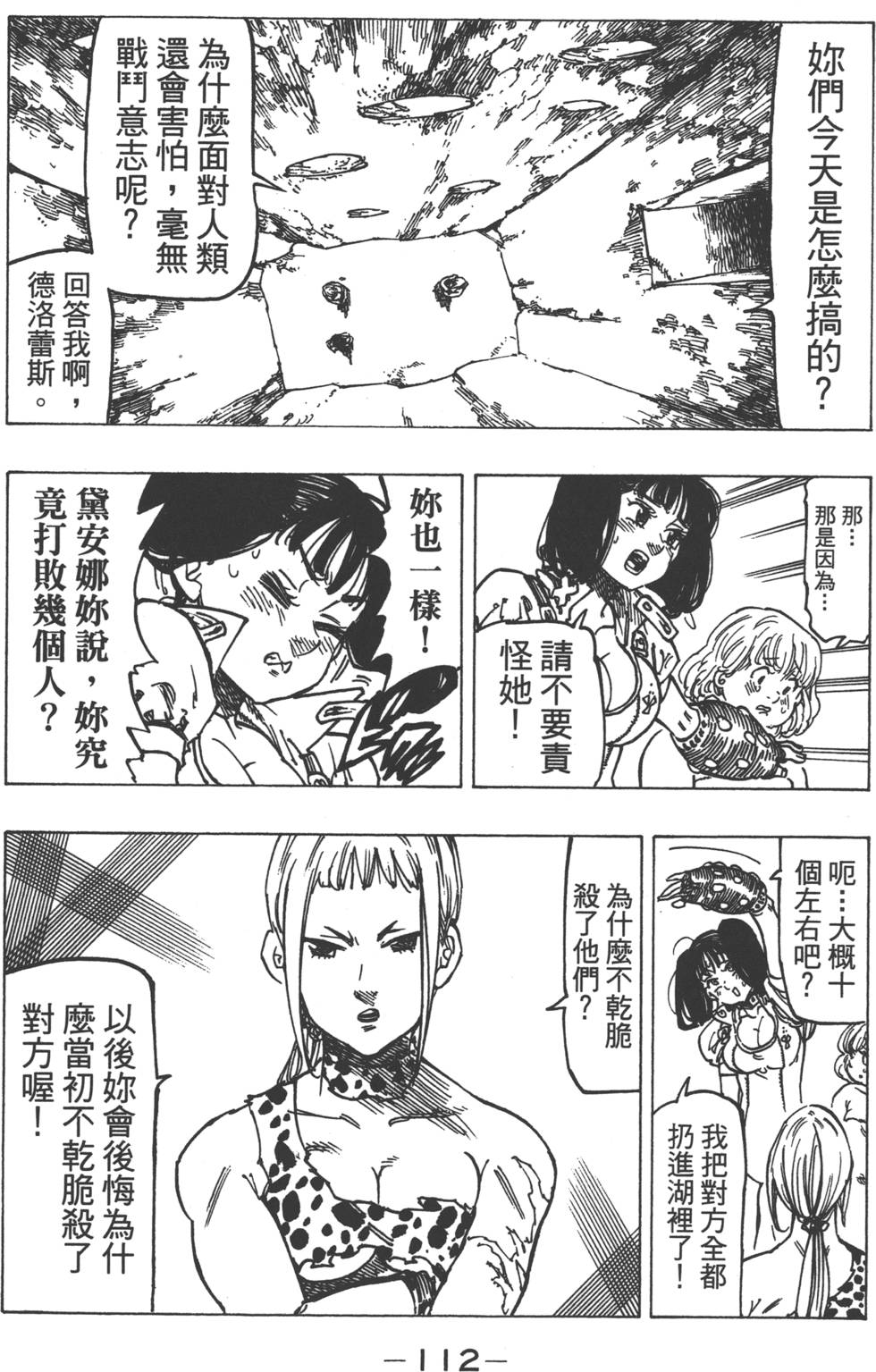 《七原罪》漫画 七大罪 16卷