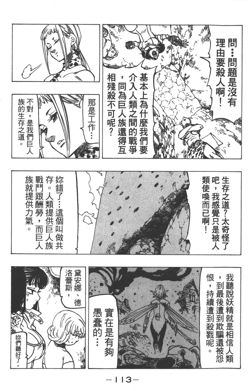 《七原罪》漫画 七大罪 16卷