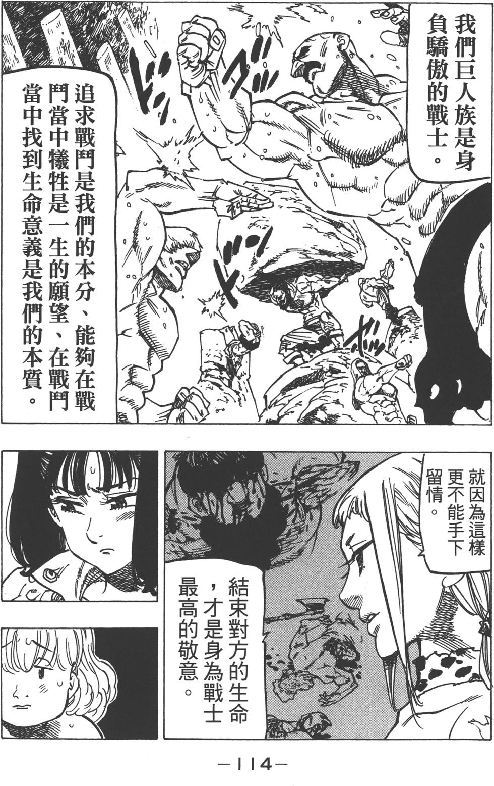 《七原罪》漫画 七大罪 16卷