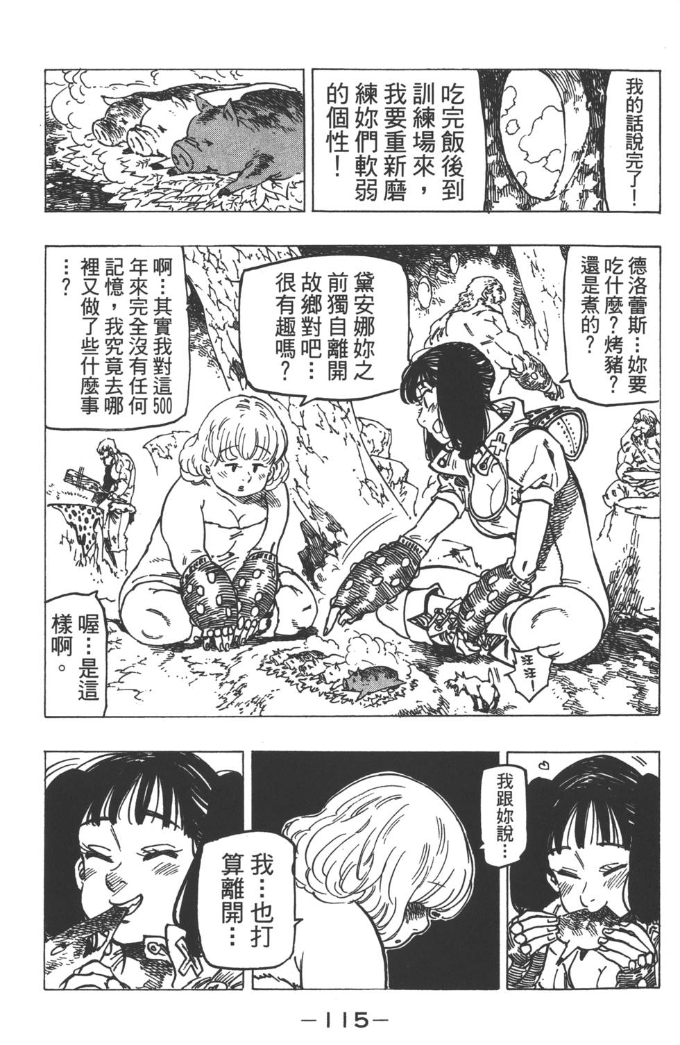 《七原罪》漫画 七大罪 16卷