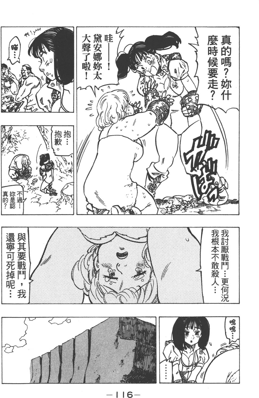 《七原罪》漫画 七大罪 16卷