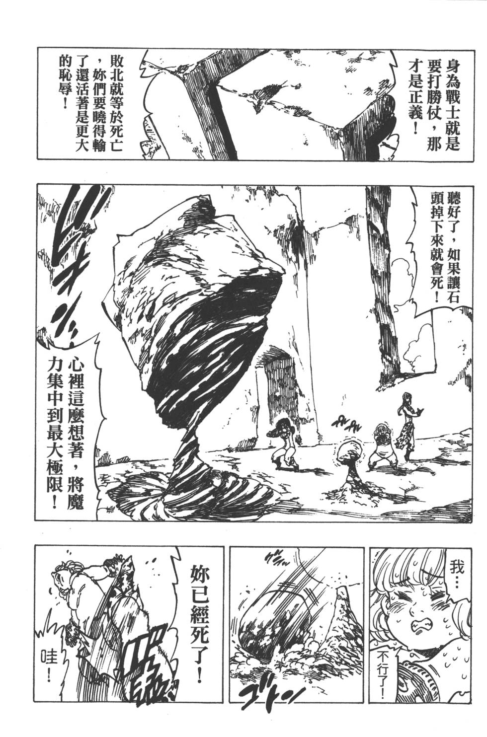 《七原罪》漫画 七大罪 16卷