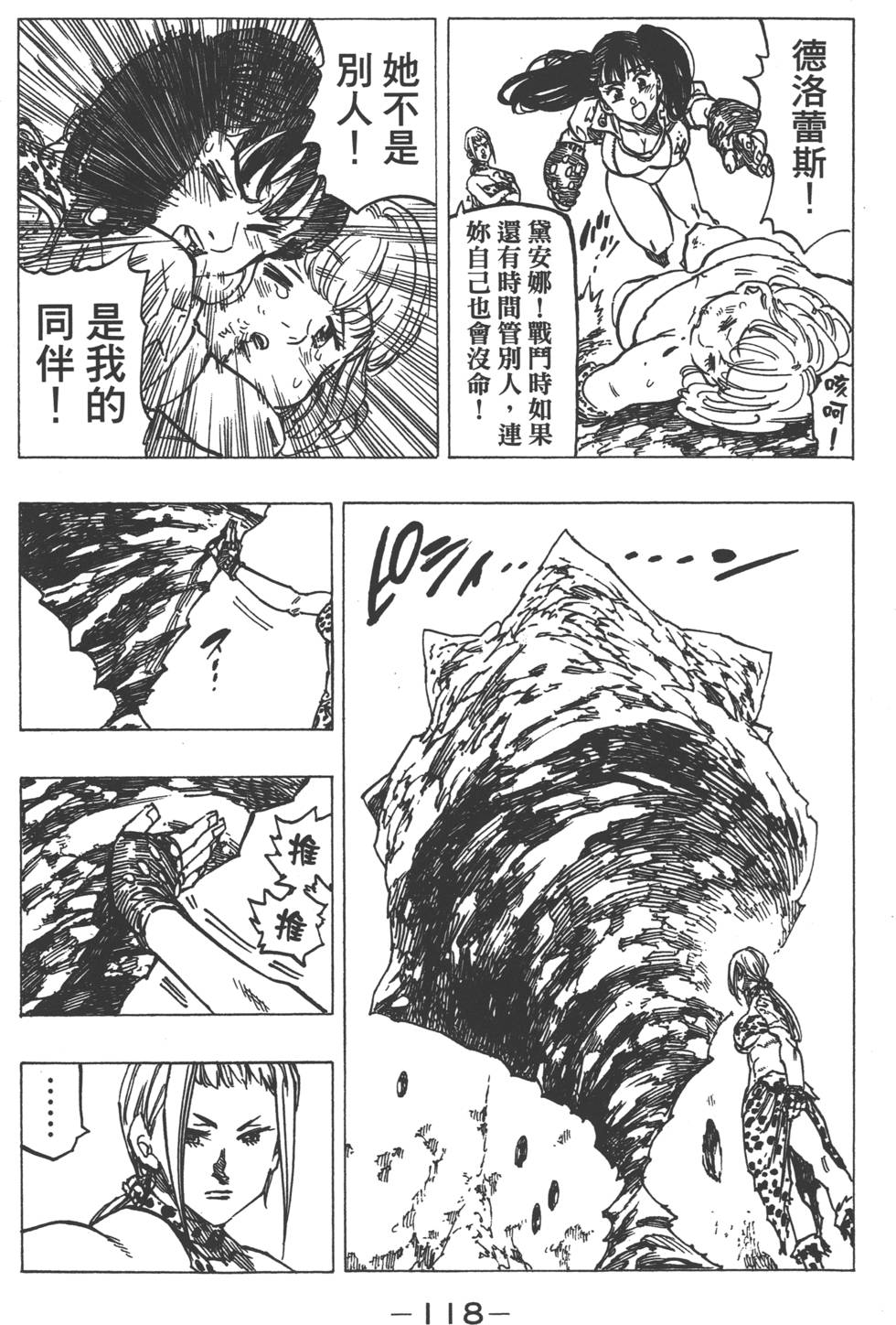 《七原罪》漫画 七大罪 16卷