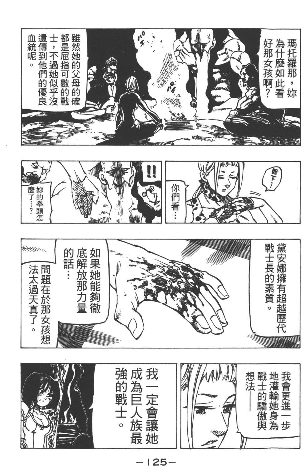 《七原罪》漫画 七大罪 16卷