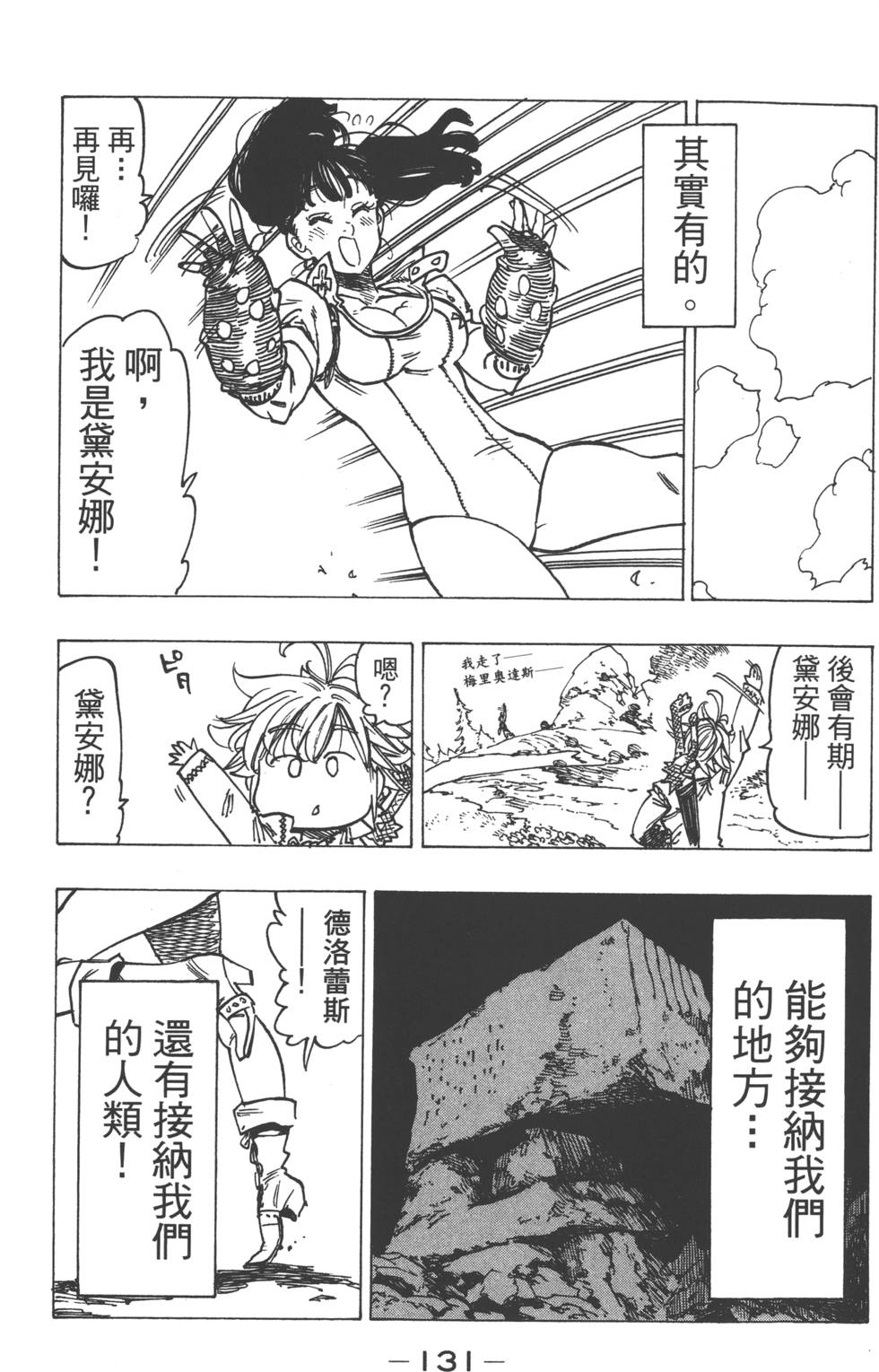 《七原罪》漫画 七大罪 16卷