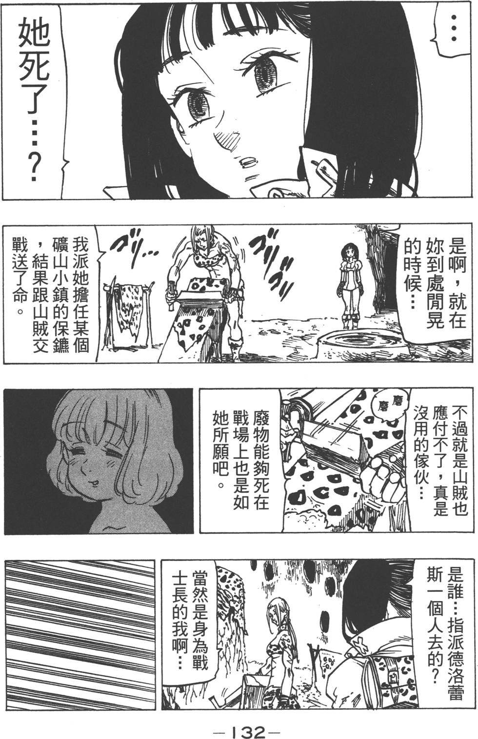 《七原罪》漫画 七大罪 16卷