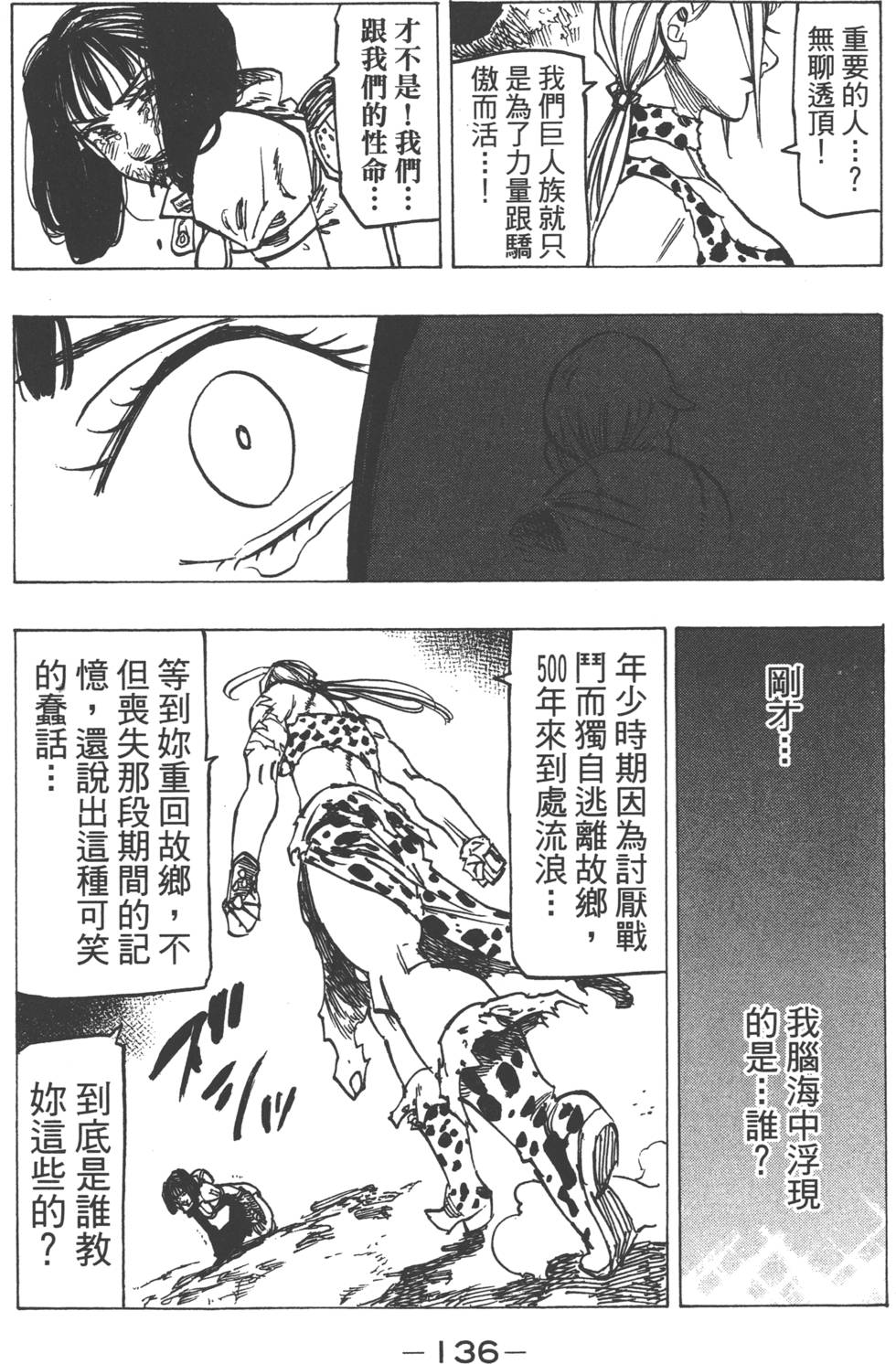 《七原罪》漫画 七大罪 16卷