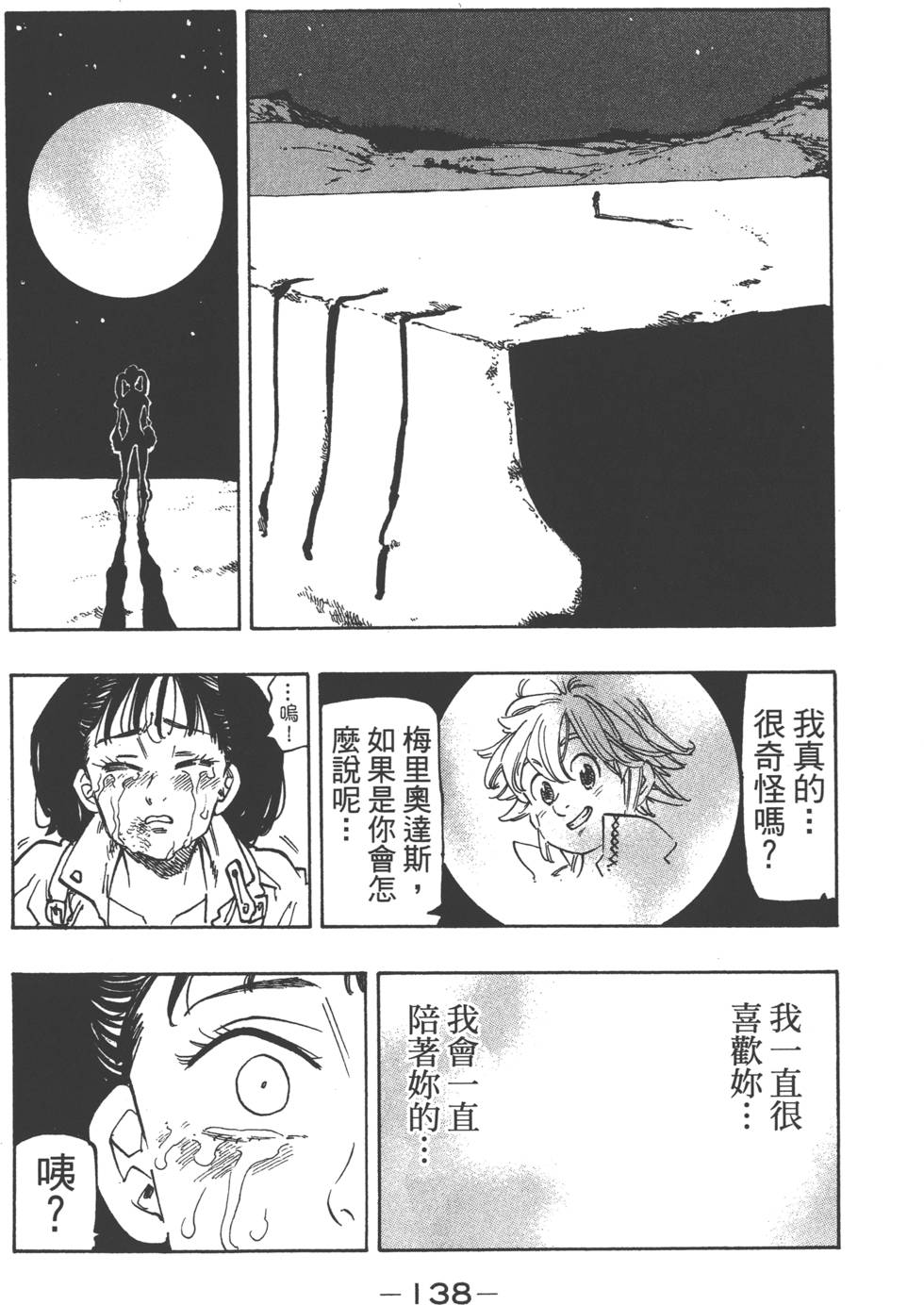 《七原罪》漫画 七大罪 16卷