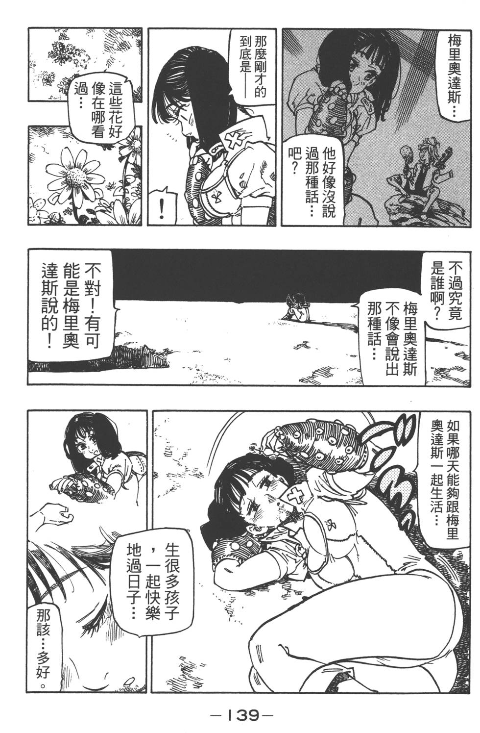 《七原罪》漫画 七大罪 16卷