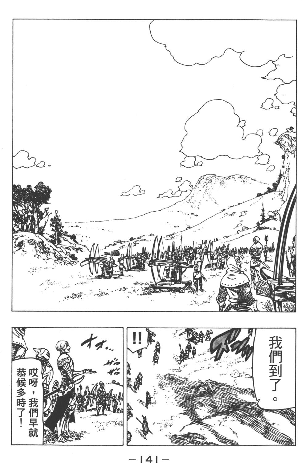 《七原罪》漫画 七大罪 16卷