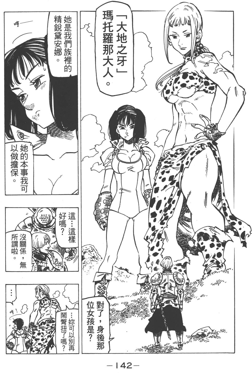 《七原罪》漫画 七大罪 16卷