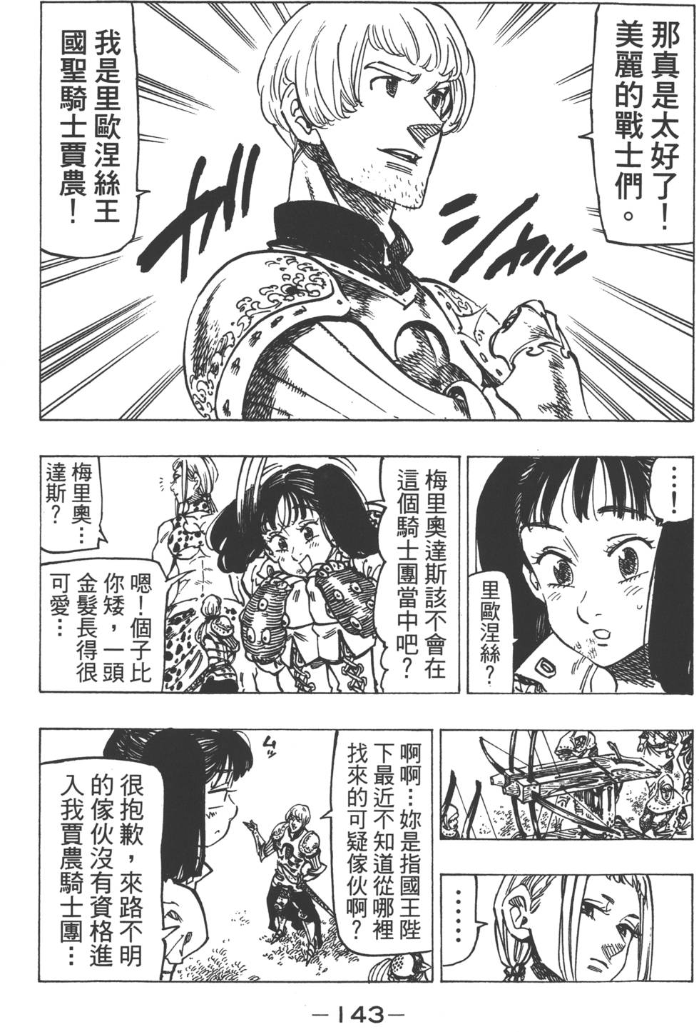 《七原罪》漫画 七大罪 16卷