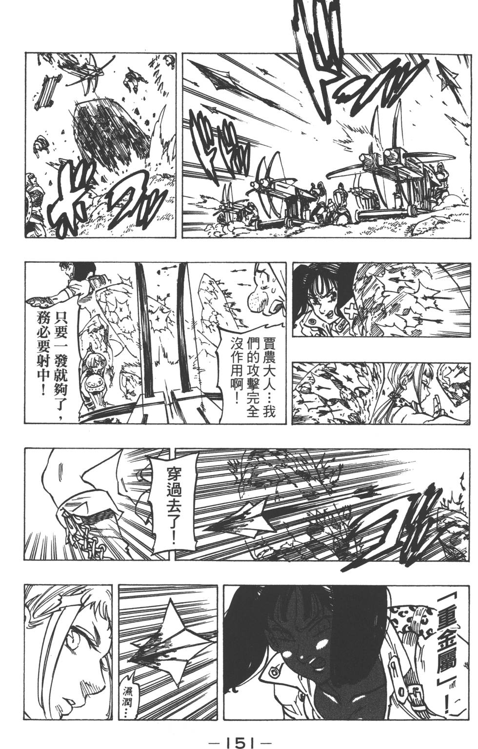 《七原罪》漫画 七大罪 16卷