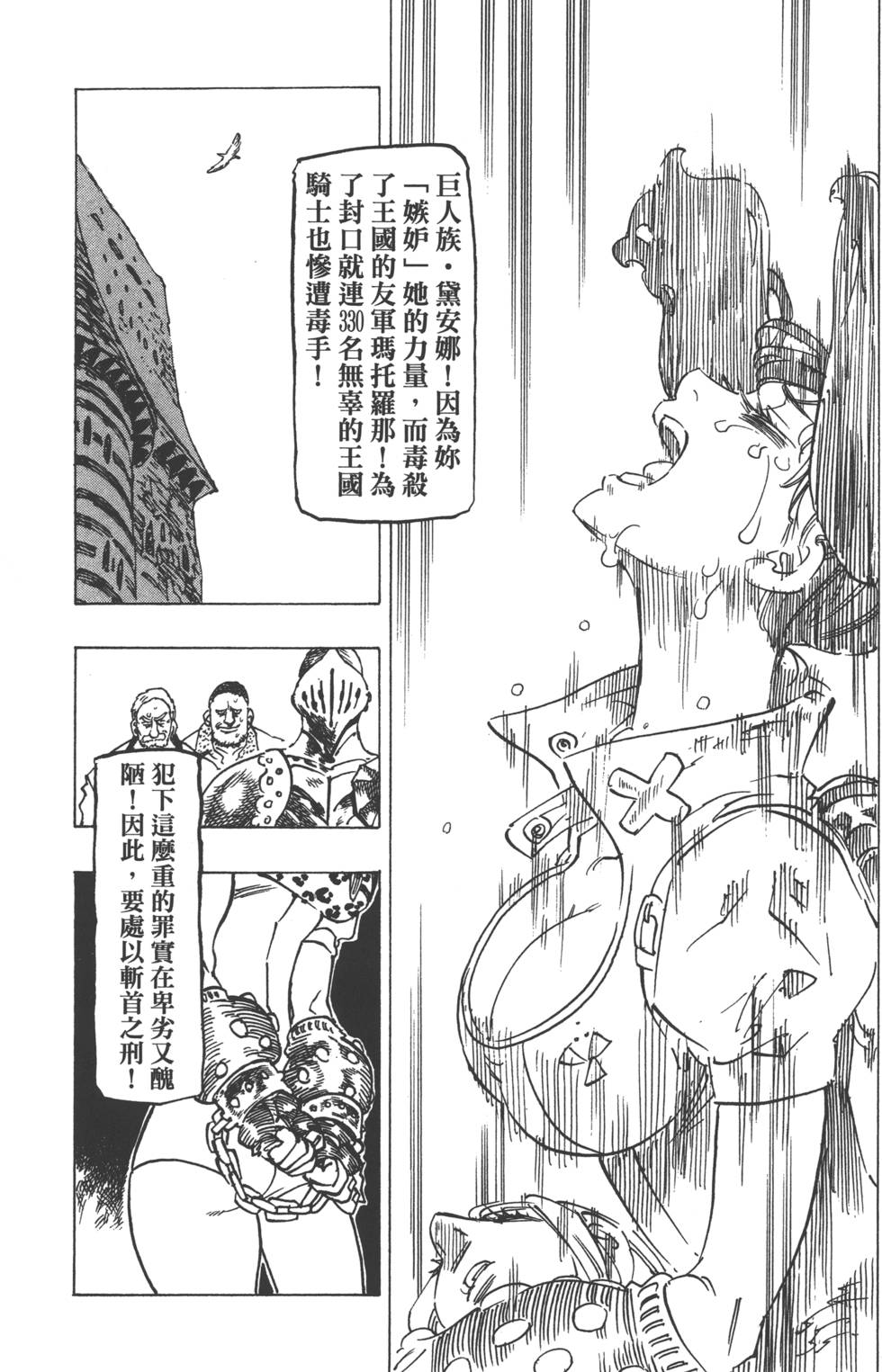 《七原罪》漫画 七大罪 16卷