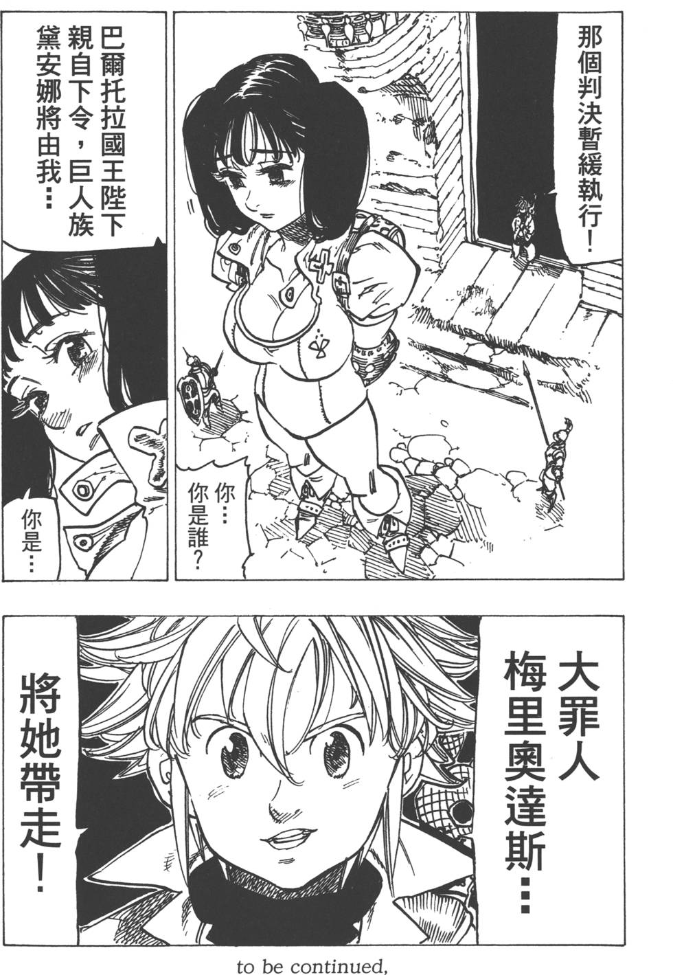 《七原罪》漫画 七大罪 16卷