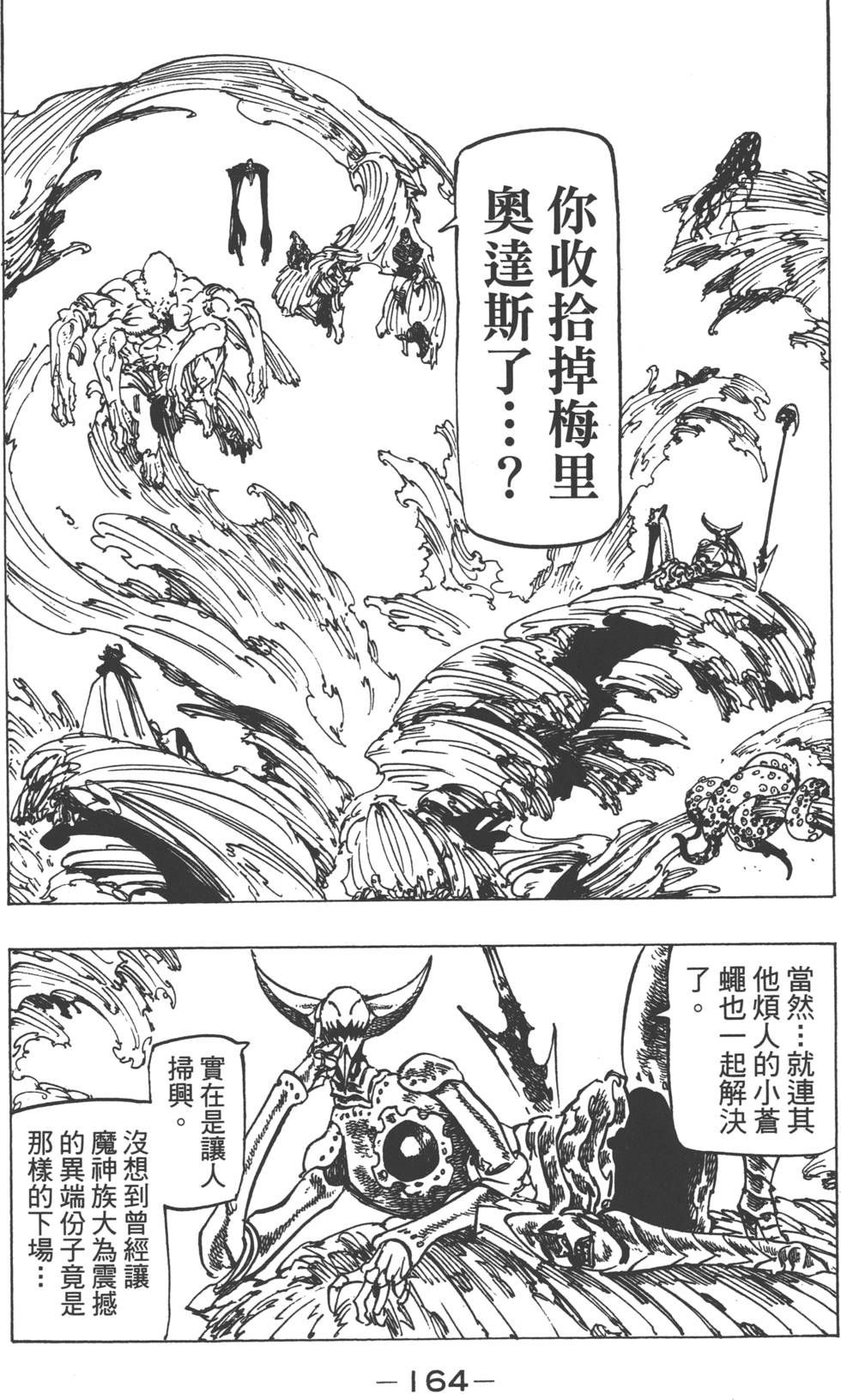 《七原罪》漫画 七大罪 16卷