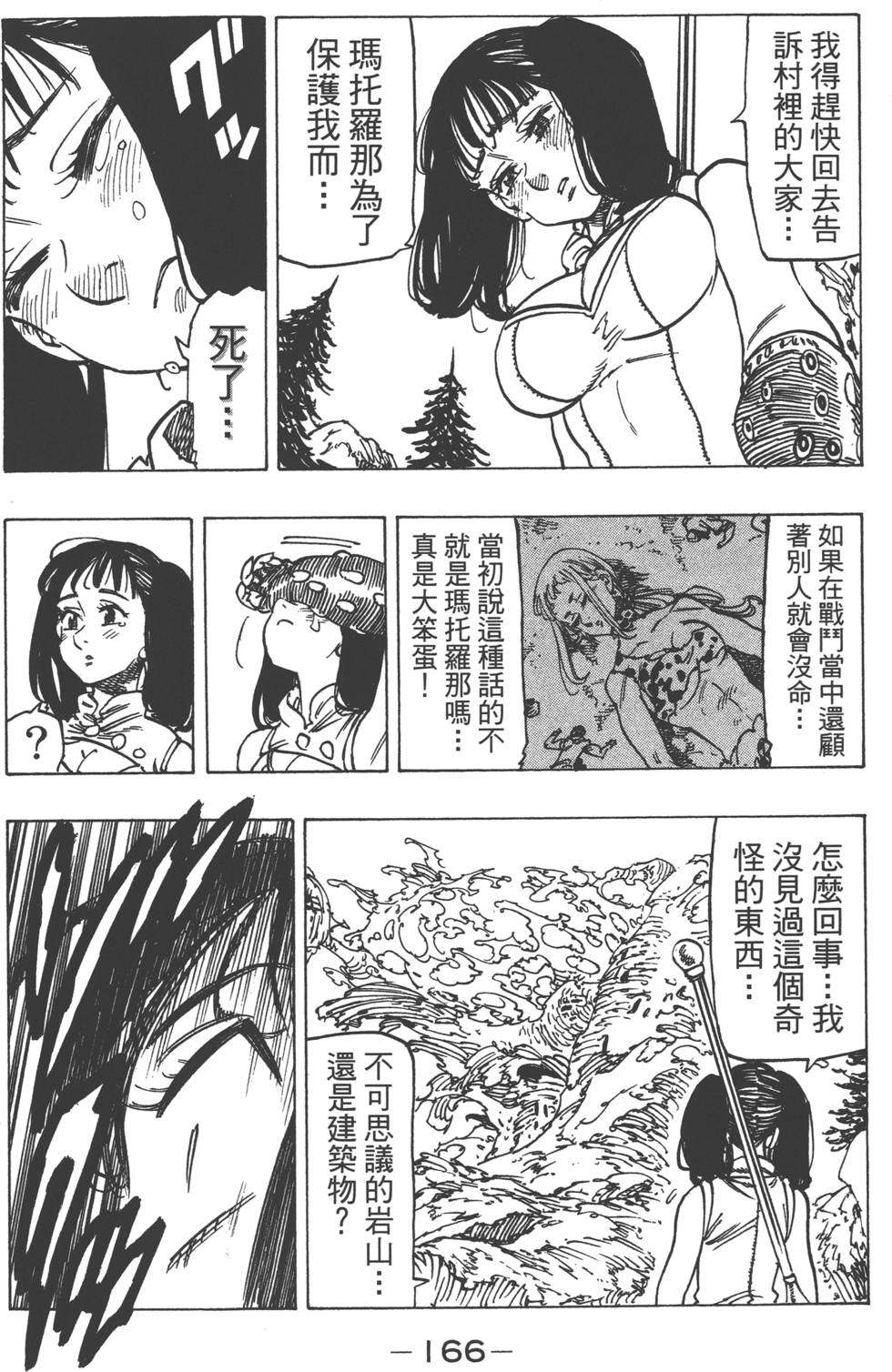 《七原罪》漫画 七大罪 16卷