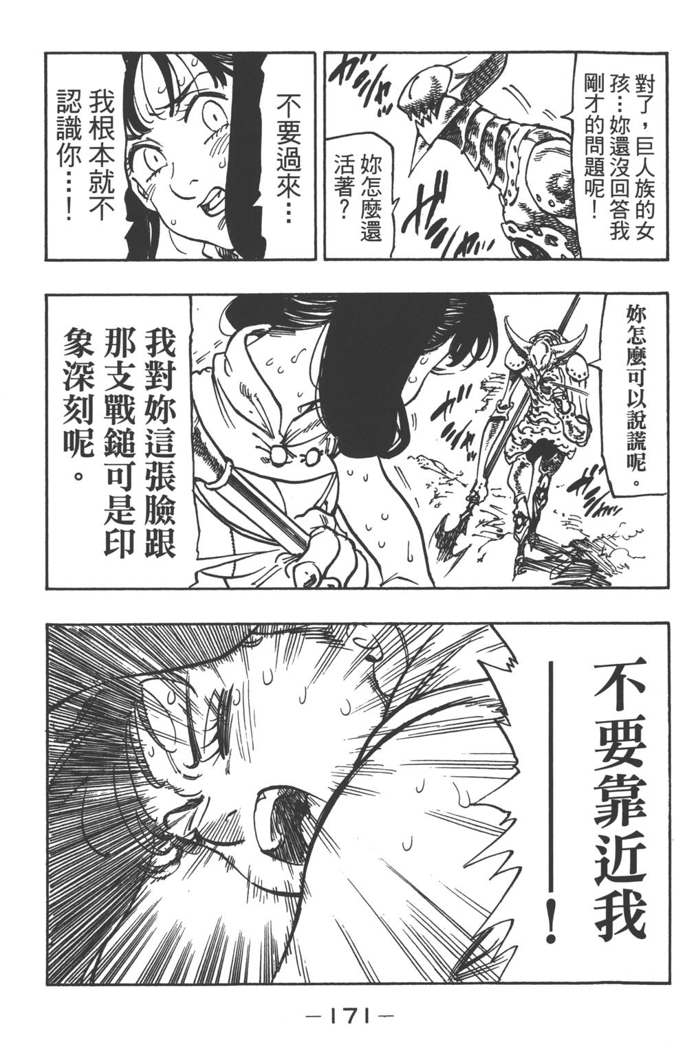 《七原罪》漫画 七大罪 16卷