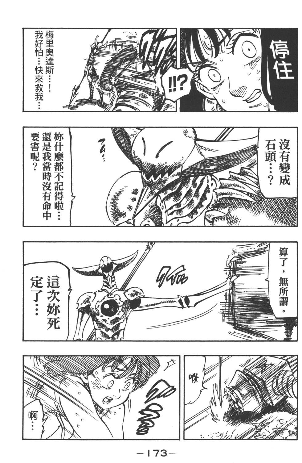 《七原罪》漫画 七大罪 16卷