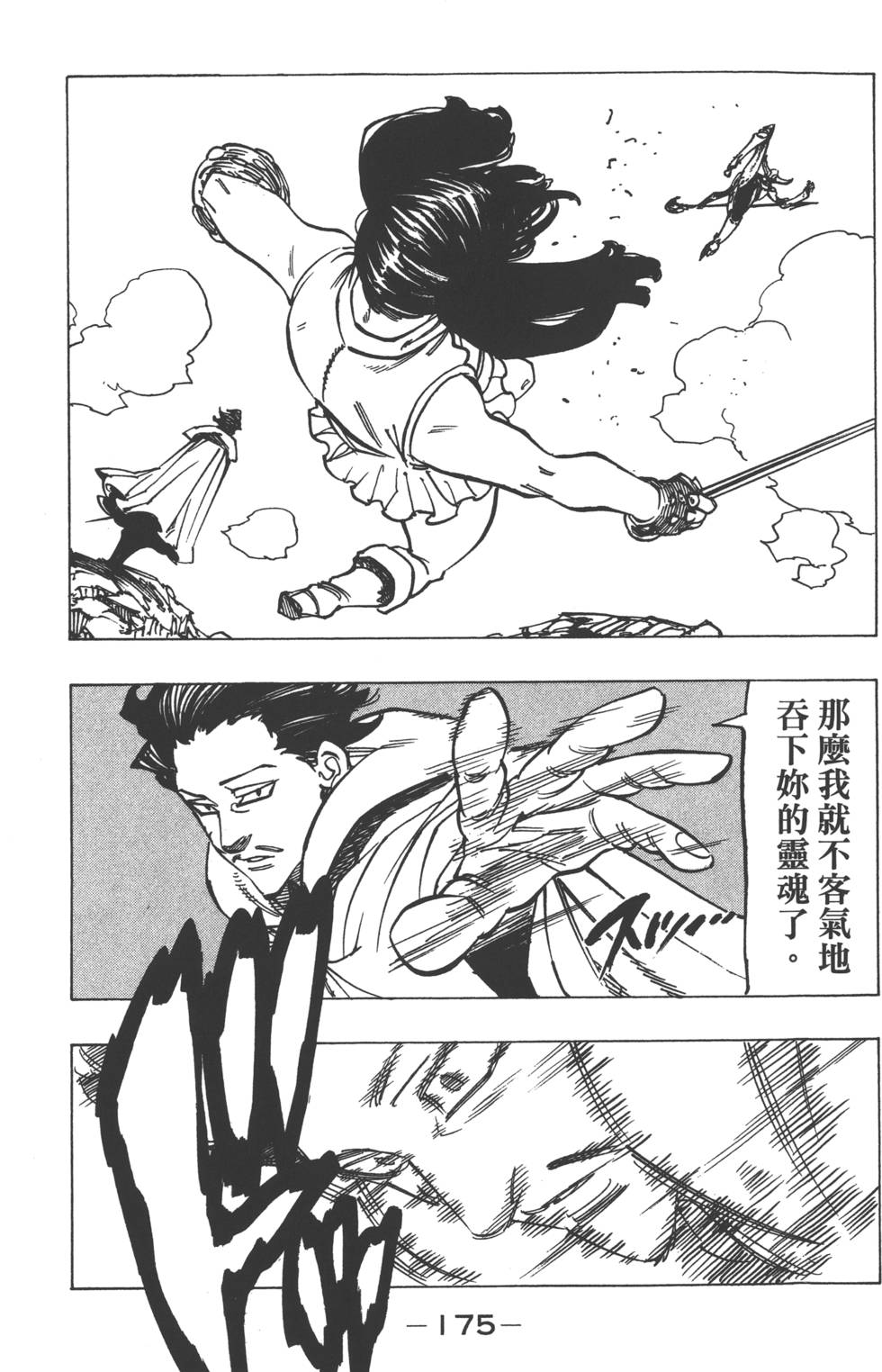 《七原罪》漫画 七大罪 16卷