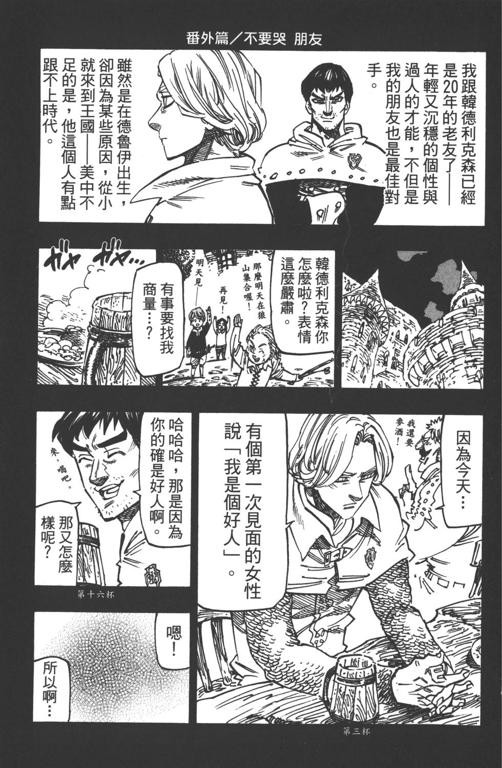 《七原罪》漫画 七大罪 16卷