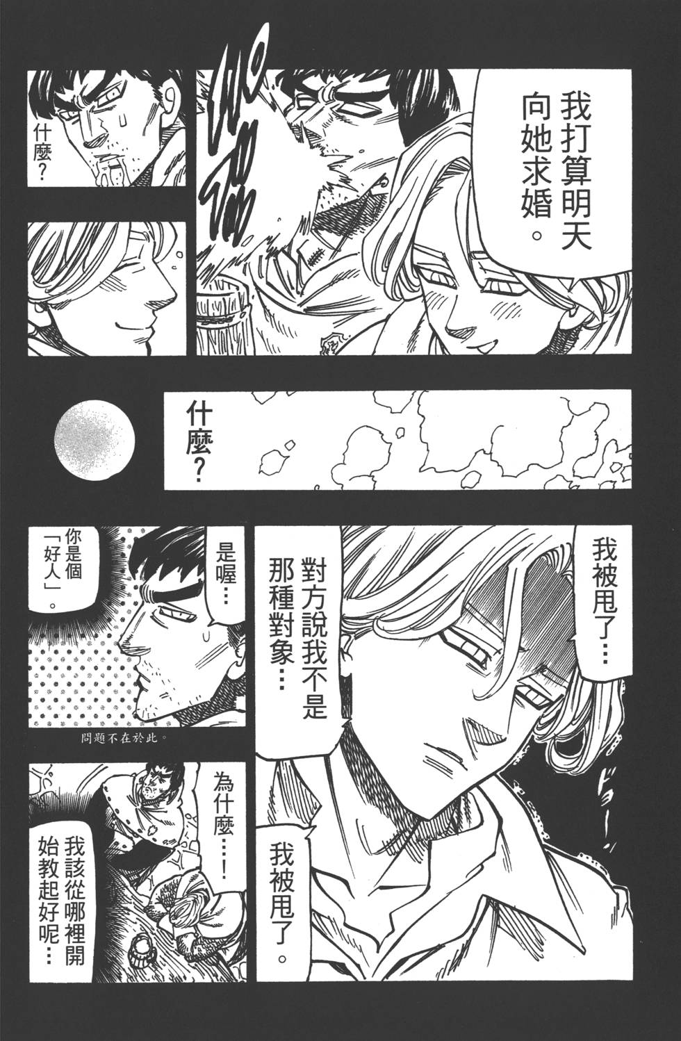 《七原罪》漫画 七大罪 16卷