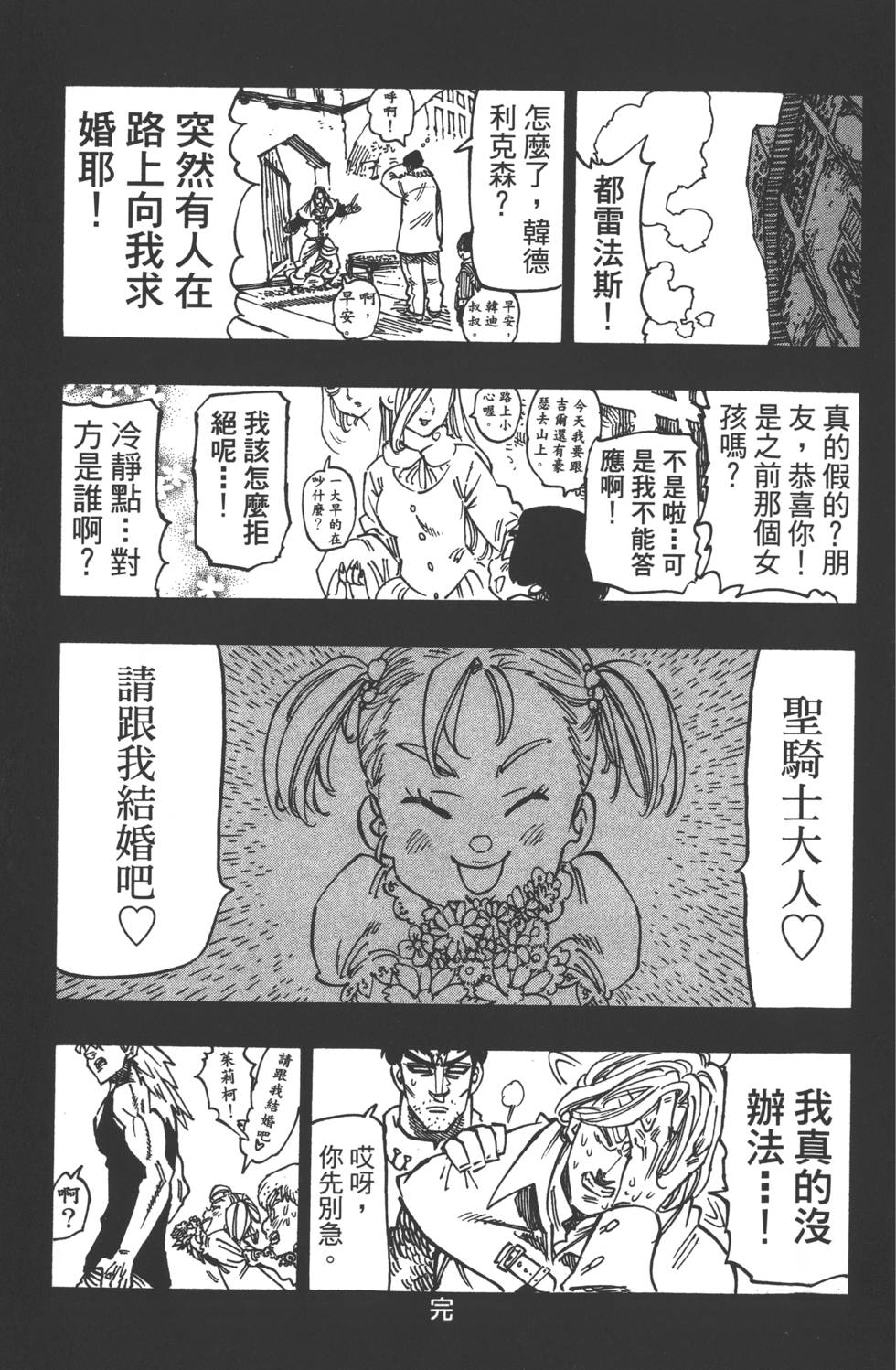 《七原罪》漫画 七大罪 16卷